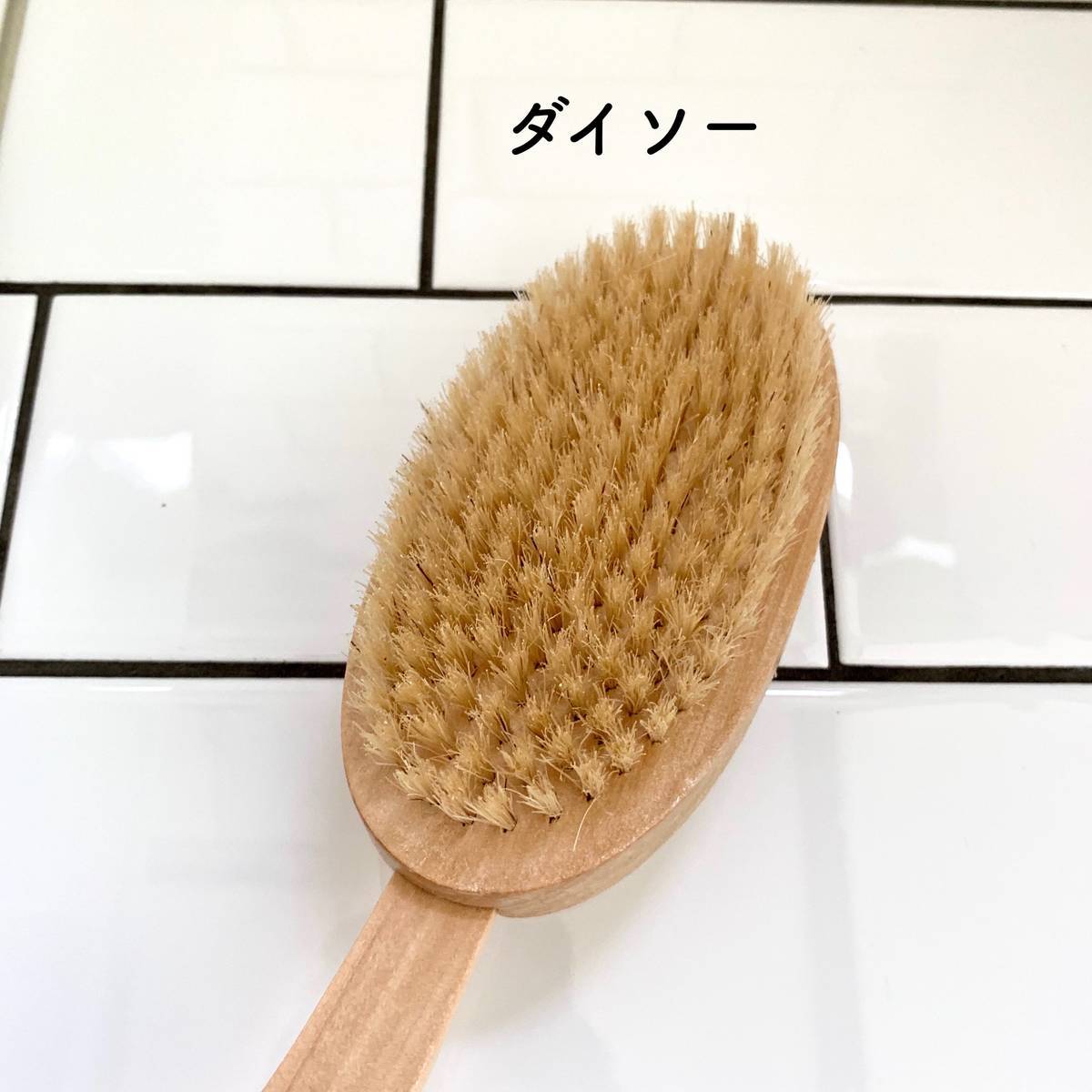 コスパ高いダイソーのボディブラシ 木製でも保管場所変更でカビ対策 北欧ミッドセンチュリーの家づくり コスパ高いダイソーのボディブラシ 木製でも保管場所変更でカビ対策 北欧ミッドセンチュリーの家づくり