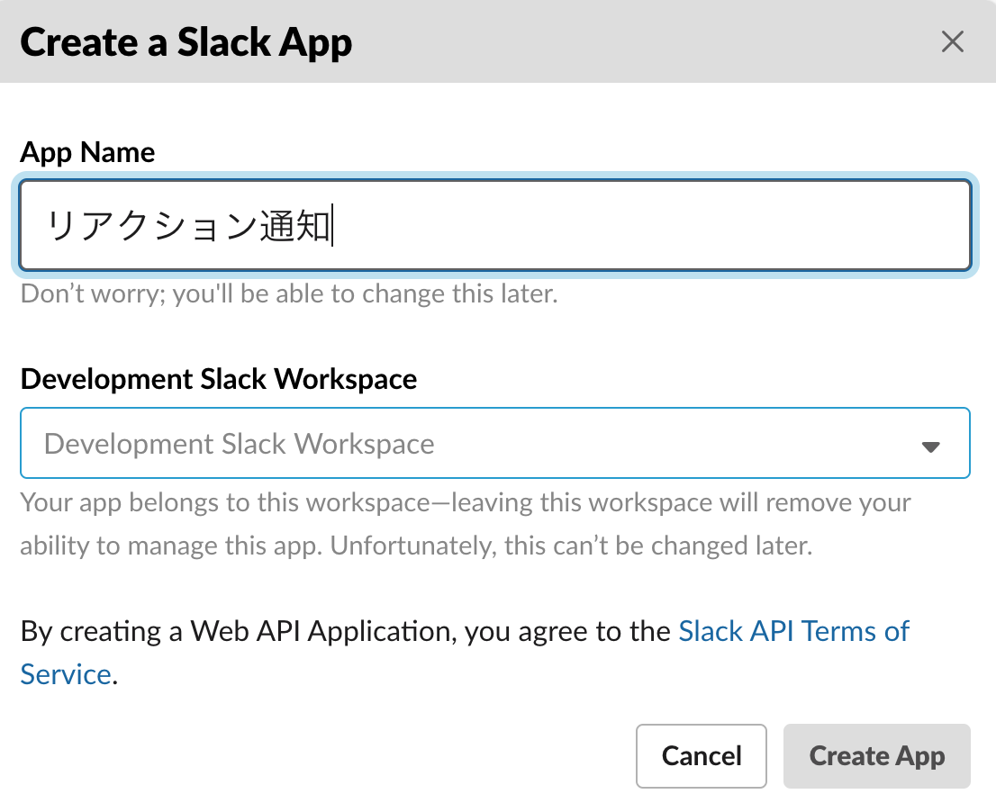 Slackアプリ作成