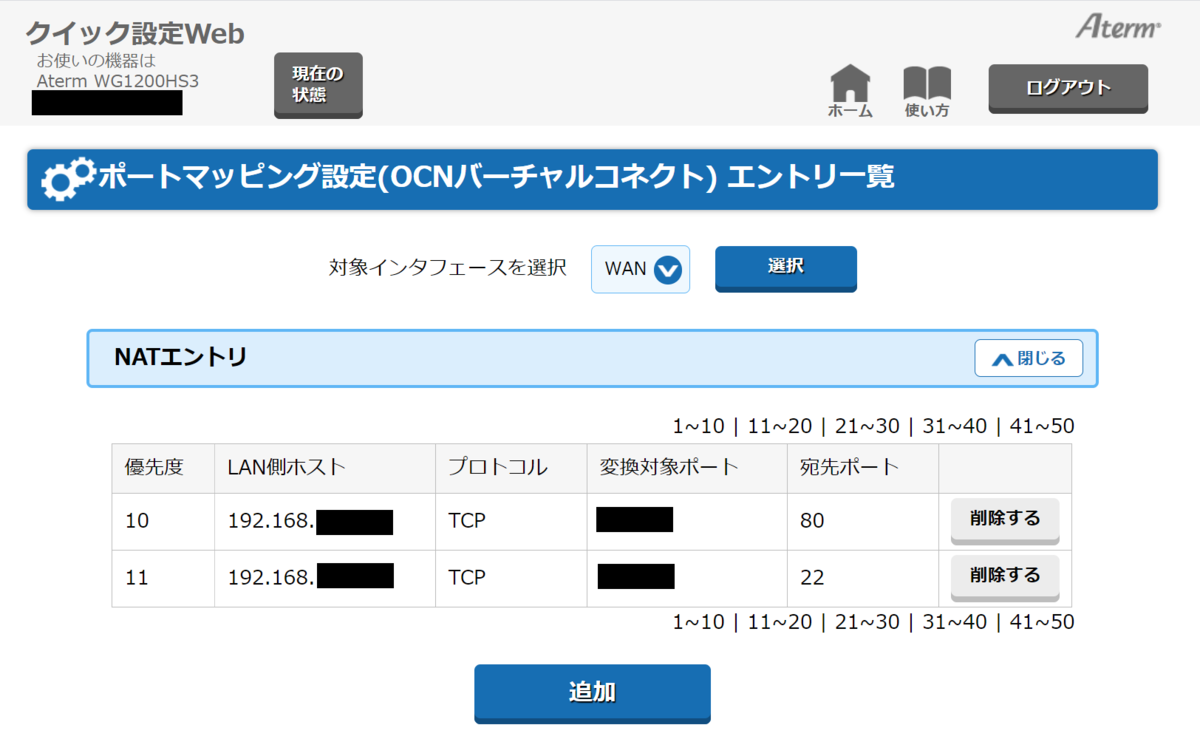 Ipoe接続でのポートマッピングについて ますログ