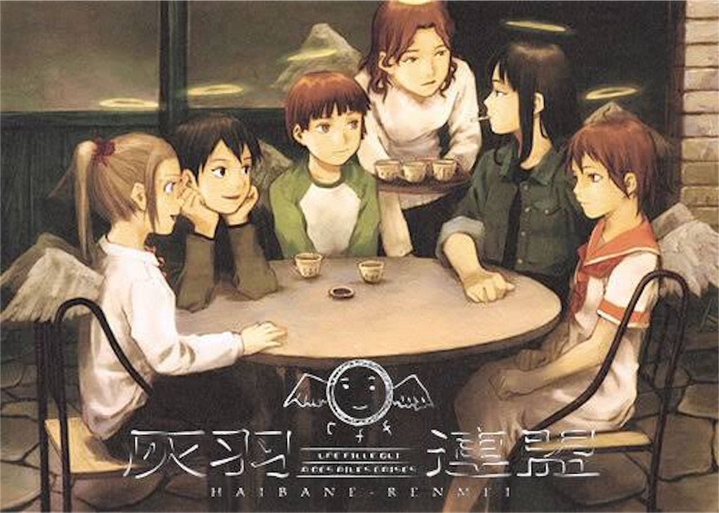 オススメアニメ紹介 灰羽連盟 毎日アニメ Com オススメアニメ紹介 灰羽連盟 毎日アニメ Com