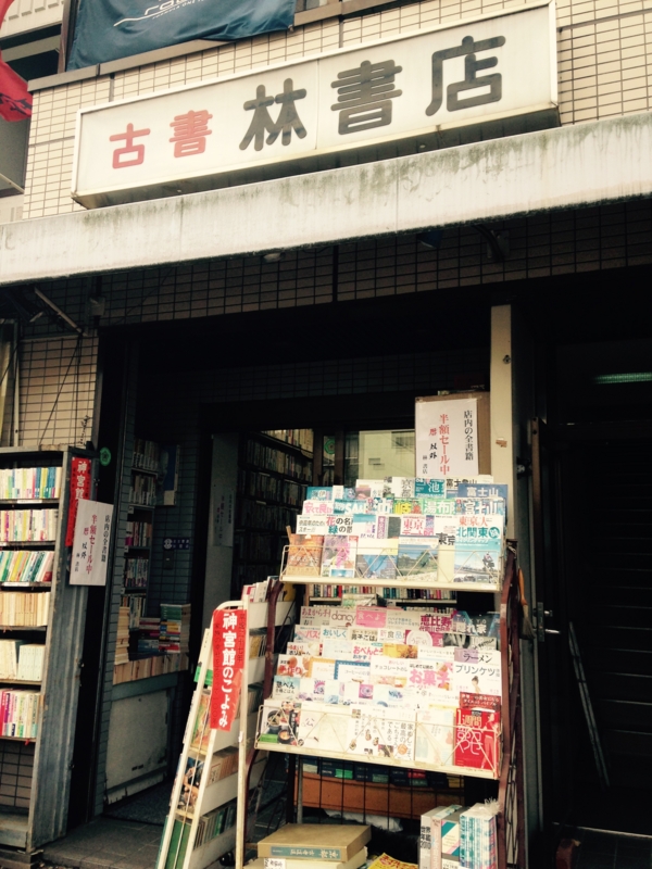林書店 古書ますく堂のなまけもの日記