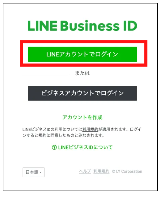 LINE Bot制作のためのLINE公式アカウント開設手順【Messaging API