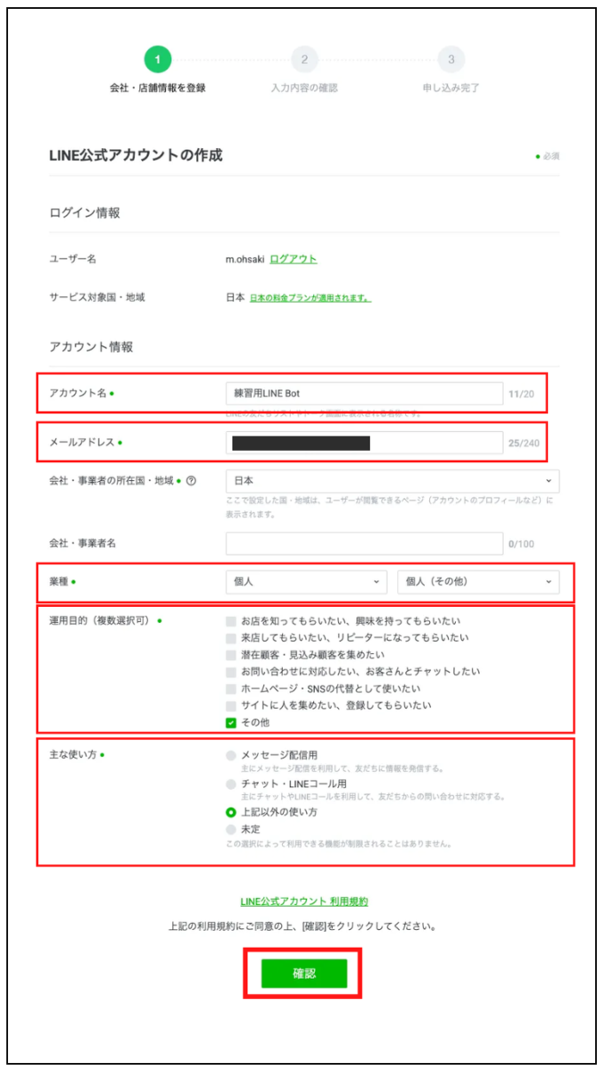 LINE Bot制作のためのLINE公式アカウント開設手順【Messaging API
