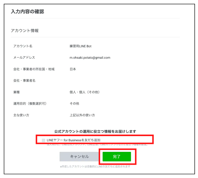 LINE Bot制作のためのLINE公式アカウント開設手順【Messaging API