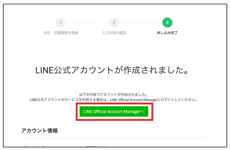 LINE Bot制作のためのLINE公式アカウント開設手順【Messaging API