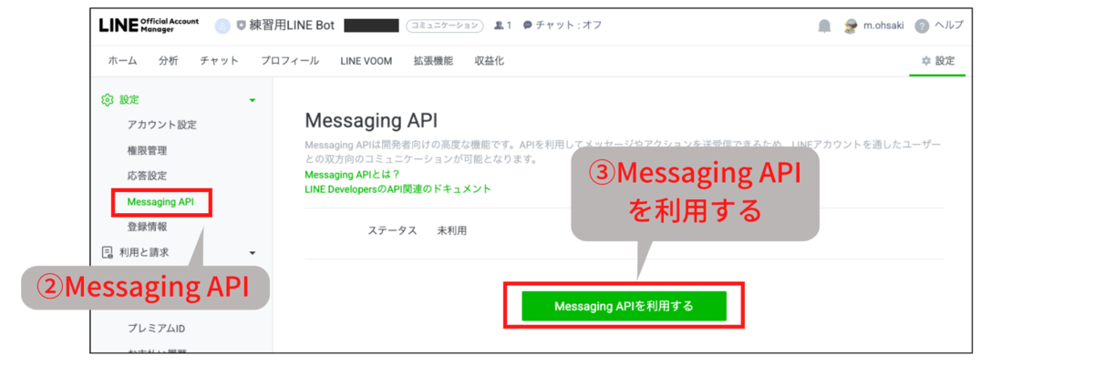 LINE Bot制作のためのLINE公式アカウント開設手順【Messaging API