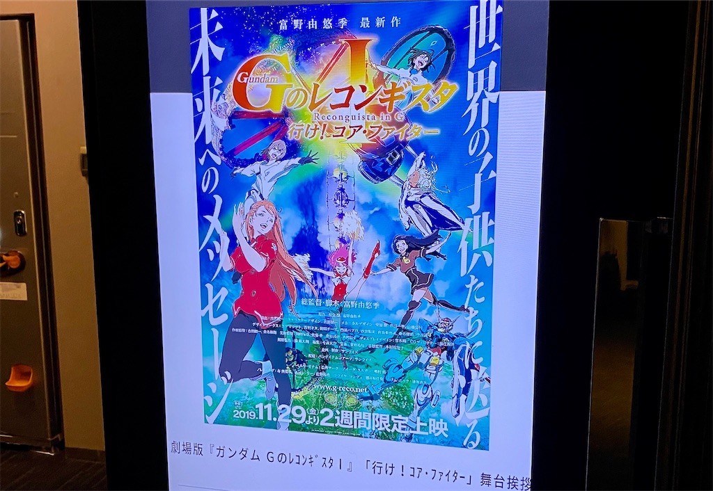 富野由悠季の目にも涙 Gのレコンギスタ 飛べ コア ファイター 女の力dayレポ ゲーマーズライフ