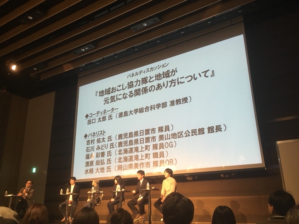 第4回地域おこし協力隊全国サミット行ってきた 旅のみちくさ 第4回地域おこし協力隊全国サミット行ってきた 旅のみちくさ