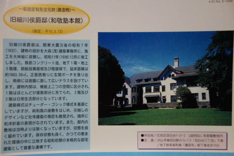 旧細川侯爵邸 和敬塾本館 幽霊坂 文京区目白台 墳丘からの眺め