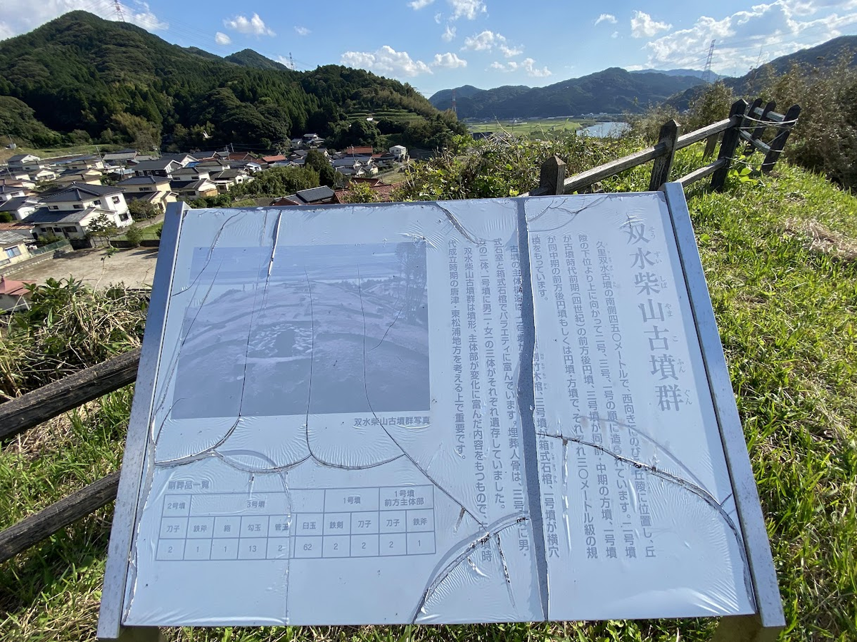 久里双水古墳 佐賀県唐津市双水 - 墳丘からの眺め