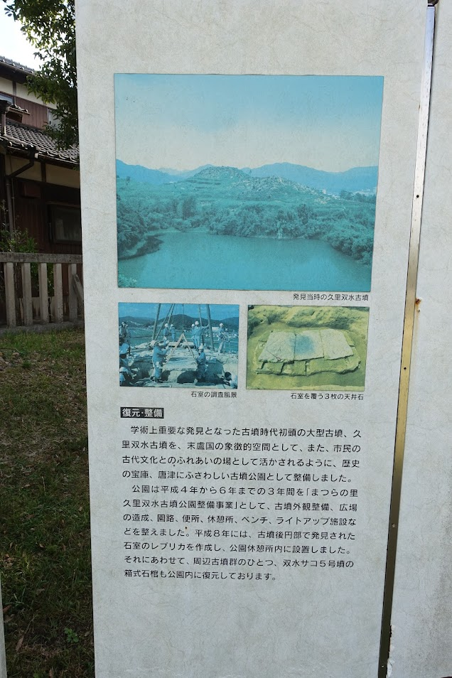 久里双水古墳 佐賀県唐津市双水 - 墳丘からの眺め