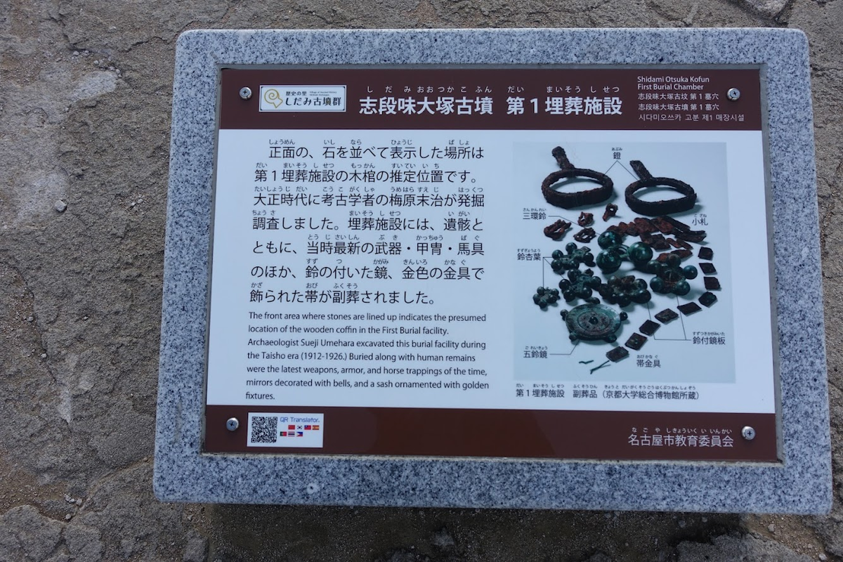 志段味大塚古墳（志段味古墳群・大塚古墳群） 愛知県名古屋市守山区
