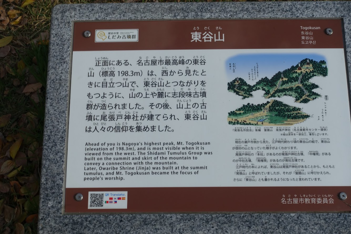 志段味大塚古墳（志段味古墳群・大塚古墳群） 愛知県名古屋市守山区