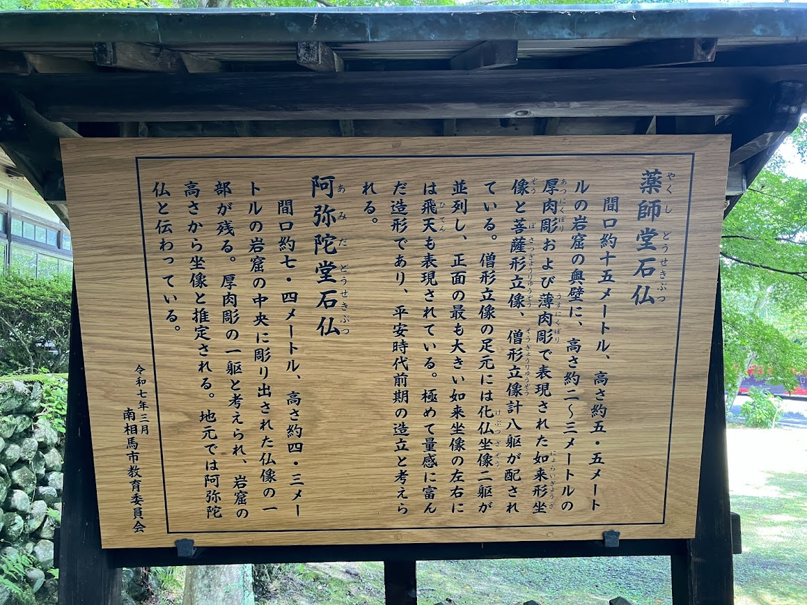 薬師堂石仏（国指定史跡・大悲山の石仏） 福島県南相馬市小高区泉沢
