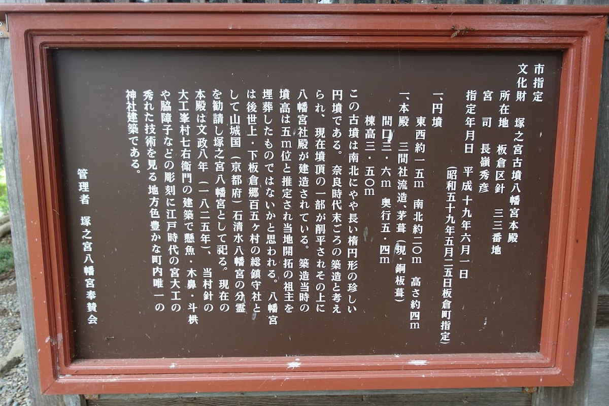 【鉄道サボ　行先板】（表）新庄↔鳴子温泉↔小牛田（裏）白 塚之宮古墳 新潟県上越市板倉区針 - 墳丘からの眺め