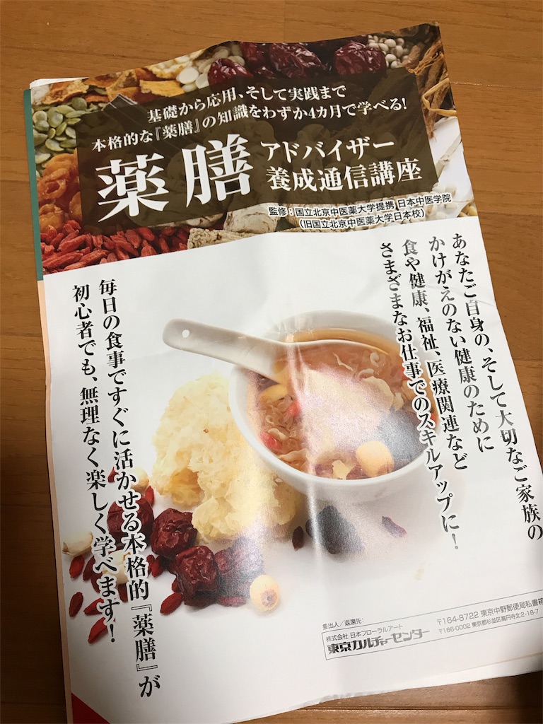 薬膳アドバイザー 薬剤師emi 薬膳 漢方blog 薬膳アドバイザー 薬剤師emi 薬膳 漢方blog