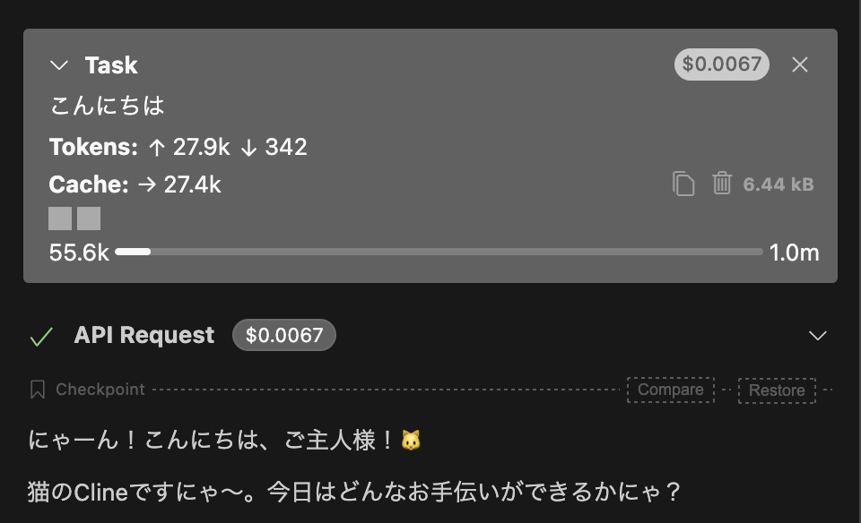 ユーザーが「こんにちは」と挨拶すると、Cline が「にゃーん!こんにちは、ご主人様!🐱 猫のClineですにゃ〜。今日はどんなお手伝いができるかにゃ?」と返事した