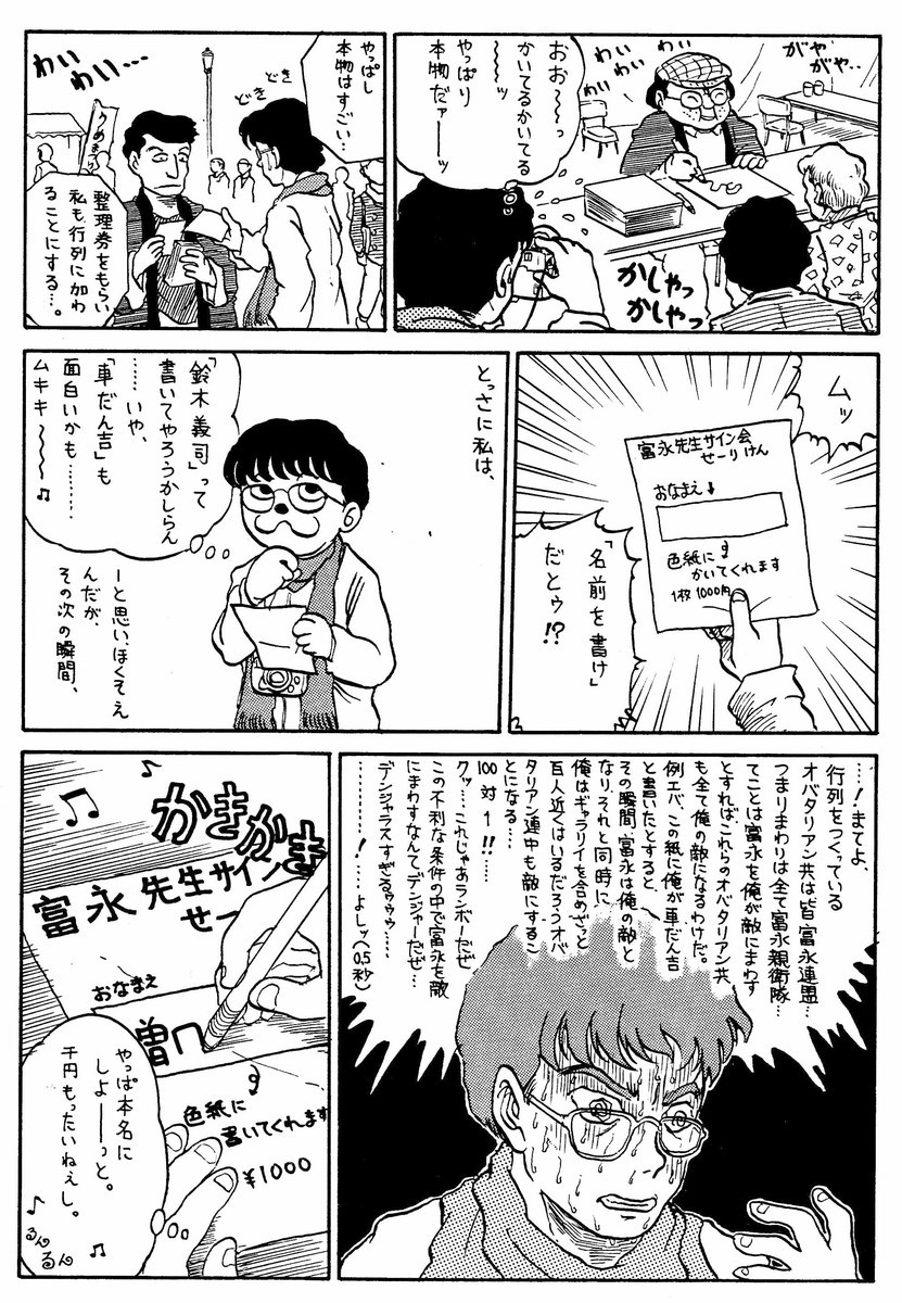 今日の漫画 富永一郎に会いに ６ Samurai Note