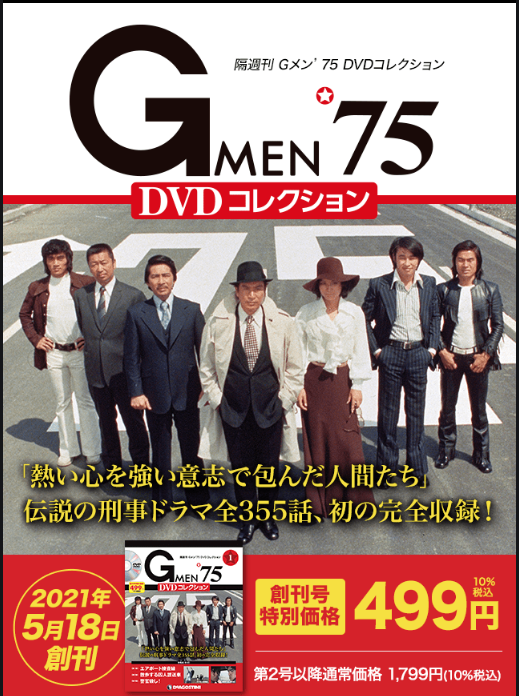 Gメン75の思い出 - Samurai Note