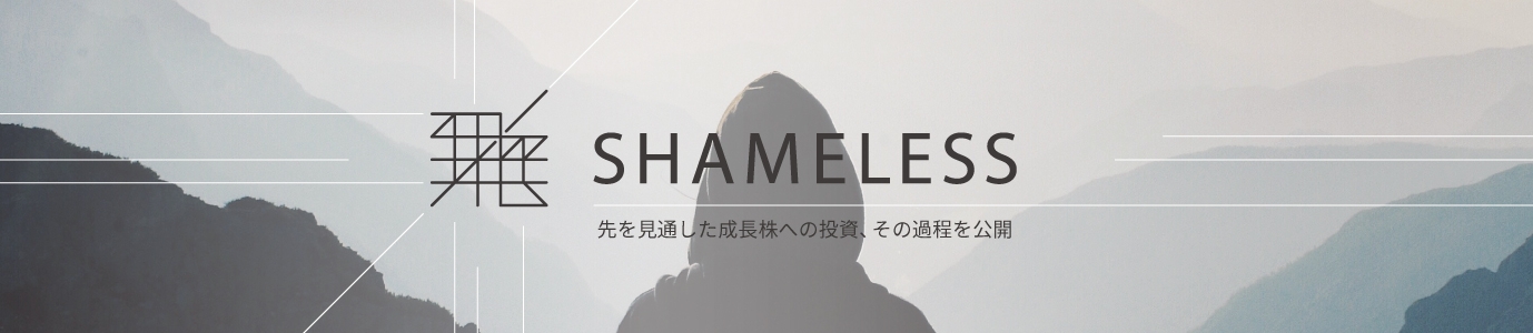 shameless!ブログヘッダ