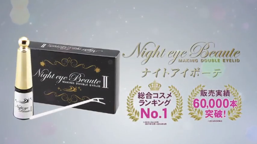 ナイトアイボーテの口コミを徹底レビュー ナイトアイボーテの