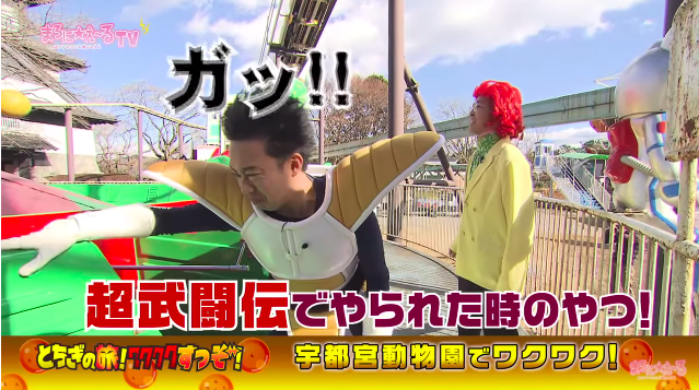 Db芸人の活躍を見やがれ まろに え るtv とちぎの旅 ワクワクすっぞ のススメ 大学院生になってみた