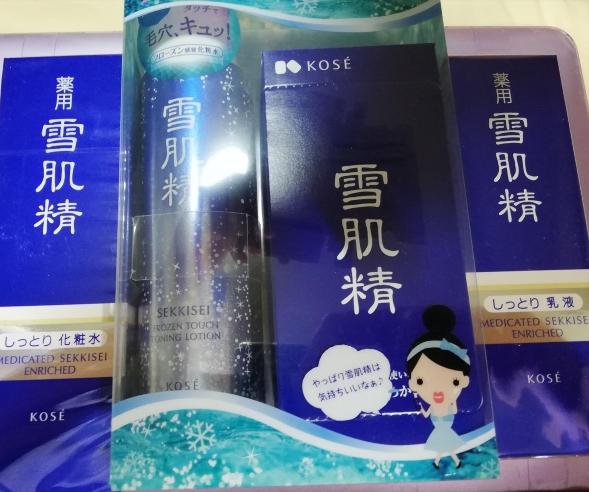雪肌精セット