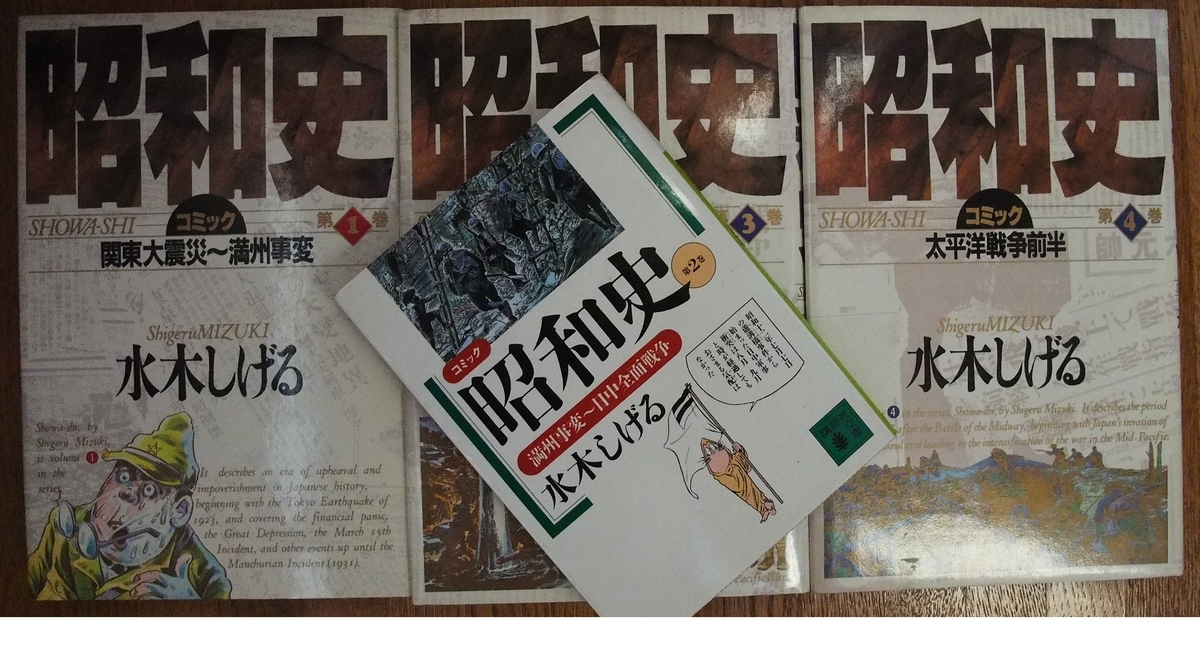 マンガ「昭和史」（作：水木しげる 先生）を読み返してみる （ 増田真知宇（ますだまちう）のブログ ）