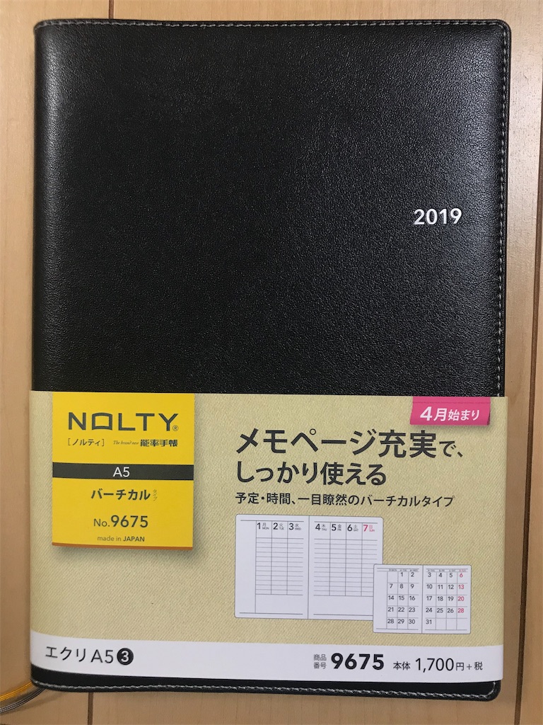 レビュー】定番のNOLTYエクリはスケジュール帳とノートの一冊二役 
