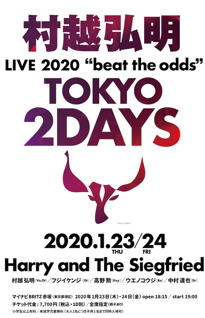 村越弘明 Live Beat The Odds Harry And The Siegfried 開催決定 Matagorou S Blog 尾崎豊 自由に生きられるかそして感動を得られるか 村越弘明 Live Beat The Odds Harry And The Siegfried 開催決定 Matagorou S Blog 尾崎豊 自由に生きられるかそして感動を得られるか