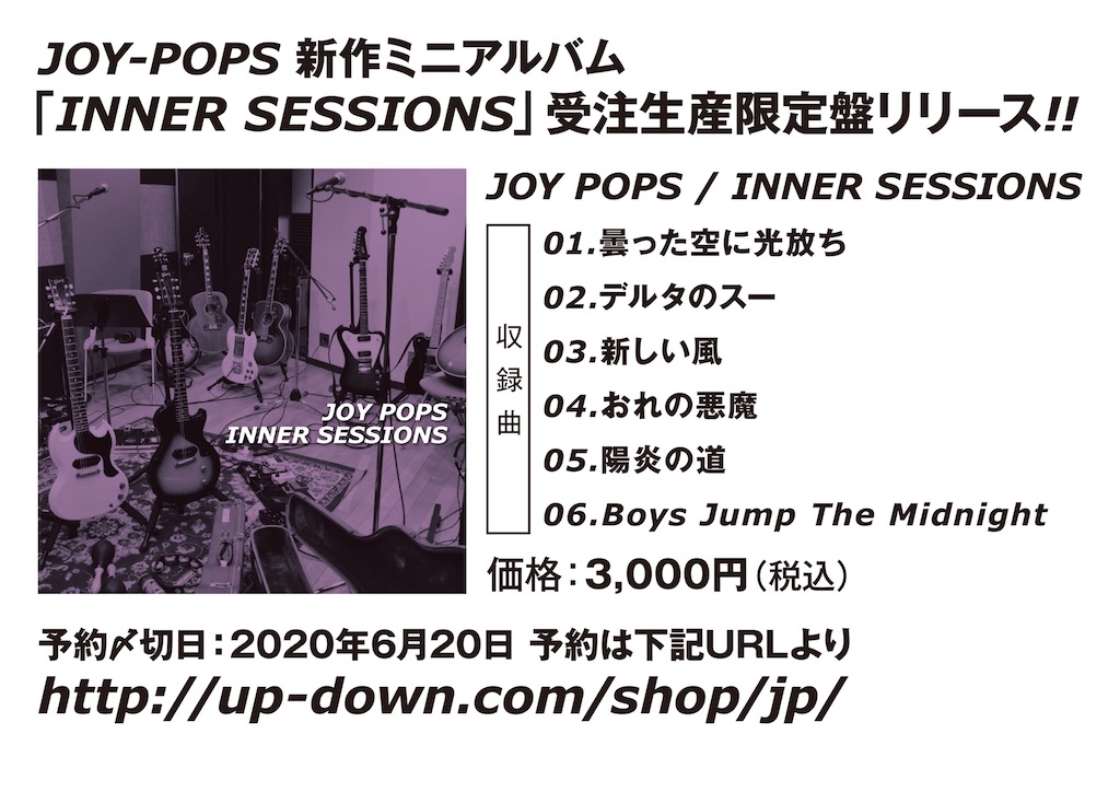 JOY-POPS、新作ミニアルバム「INNER SESSIONS」を受注生産限定盤