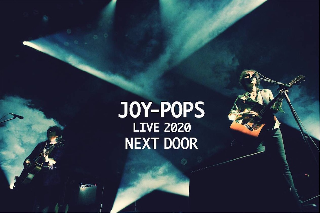 邦楽 JOY-POPS LIVE 2020 NEXT DOOR 村越弘明と土屋公平によるユニット