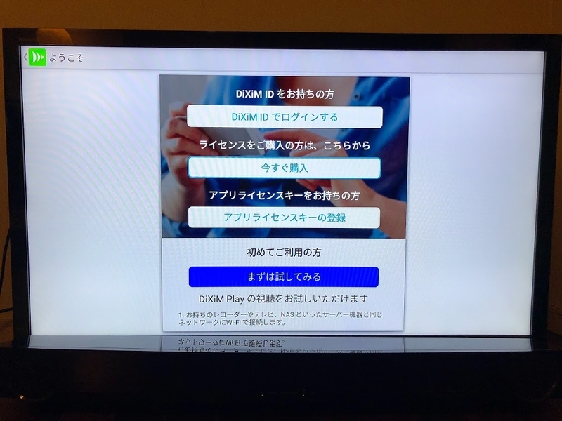 Fire Tvでnasneの録画テレビ番組を見る方法 Dixim Playの使い方 Ydブログ