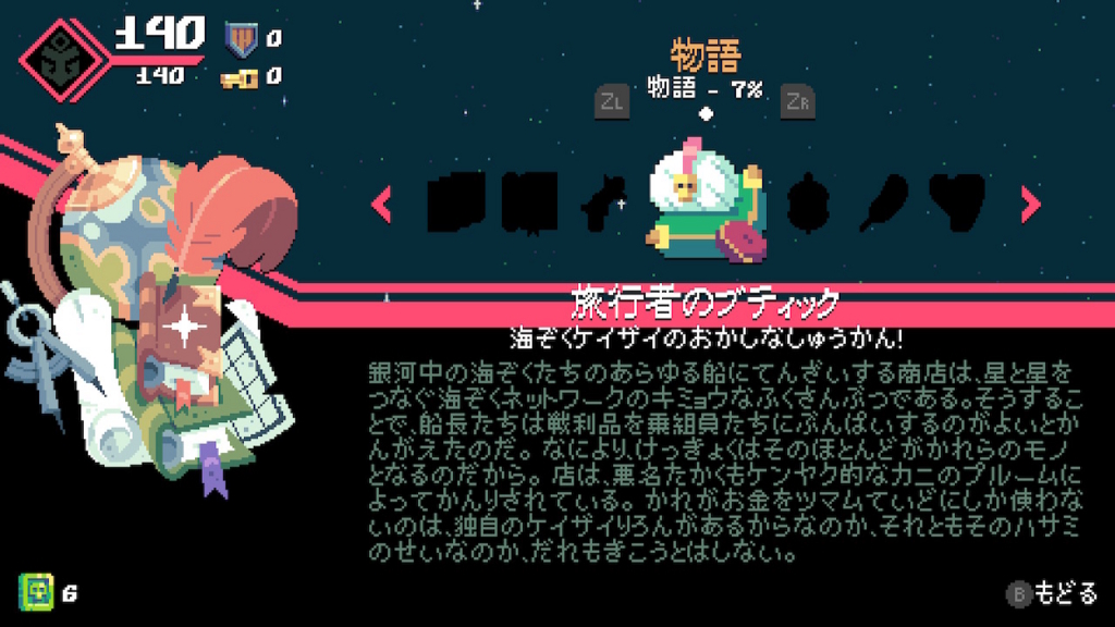 Switch『Flinthook』レビュー。スイッチの携帯モードと相性抜群な