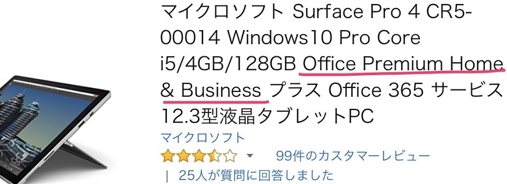 Ipad Proのoffice 365の料金システムを徹底比較 Ydブログ