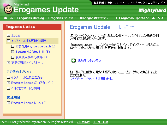 Erogames Update | 2003/09/03