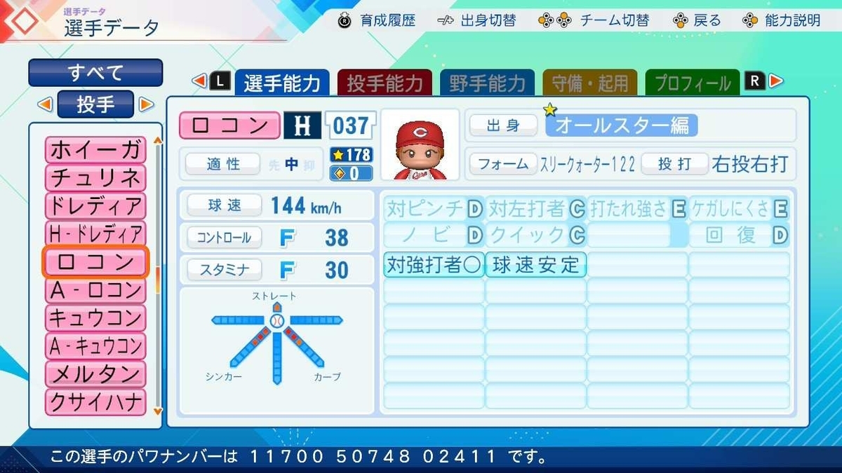 【ポケパワ研究所】ロコン・アローラロコン・キュウコン・アローラキュウコン(ポケモン×パワプロ 選手名鑑) - ポケパワ研究所