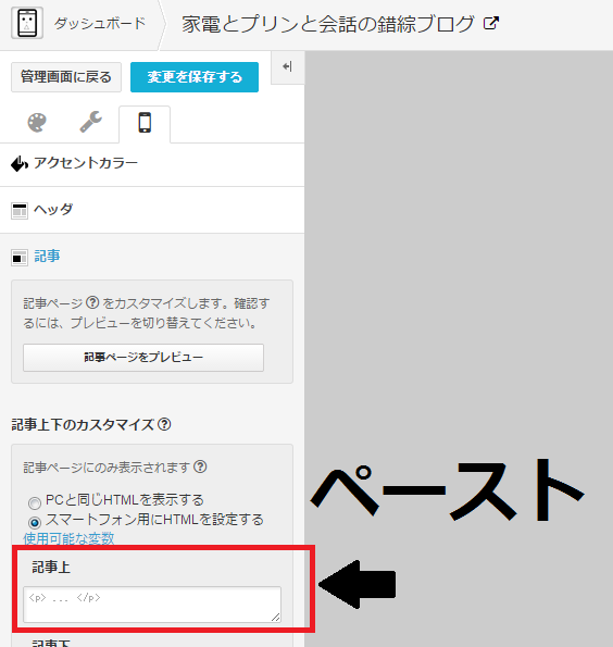 はてなブログのスマートフォンのデザインから不要な要素を削除する方法 またろぐ