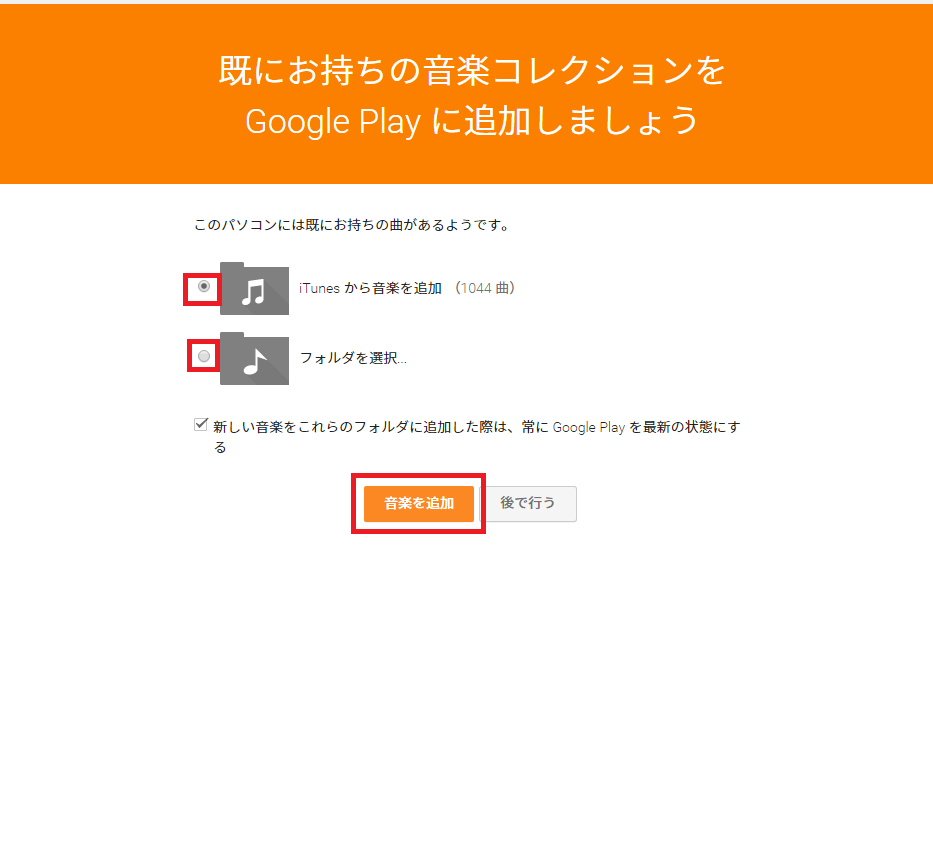 無料 Google Play Musicのアップロード機能50000曲を使用する方法を解説 またろぐ