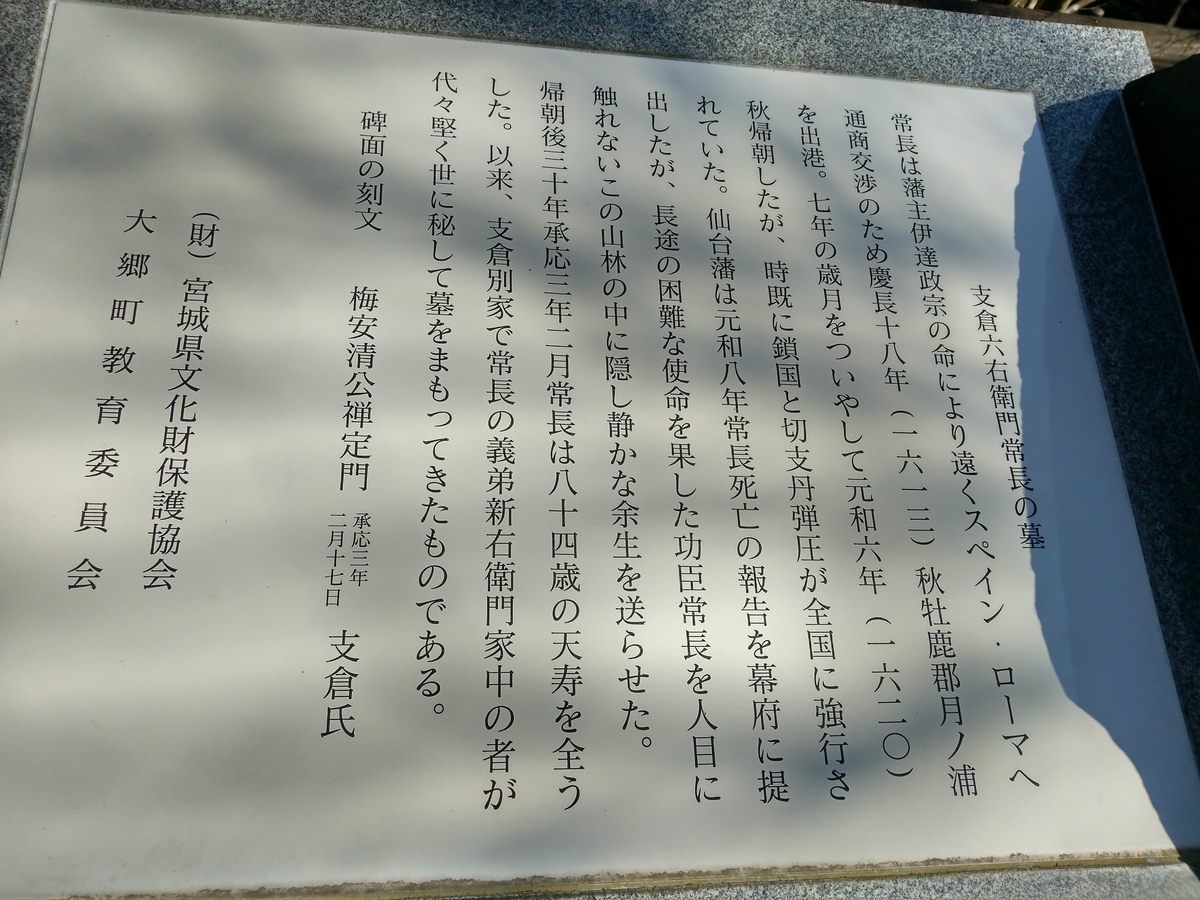 支倉常長の墓 大郷 Matatakaka S Diary
