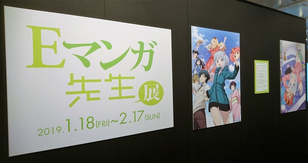 エロマンガ先生に カピバラさん が登場してた Eマンガ先生展 に行ってきた件 ヲタクのヲタクによるヲタクのためのレビュー館 エロマンガ先生に カピバラさん が登場してた Eマンガ先生展 に行ってきた件 ヲタクのヲタクによるヲタクのためのレビュー館