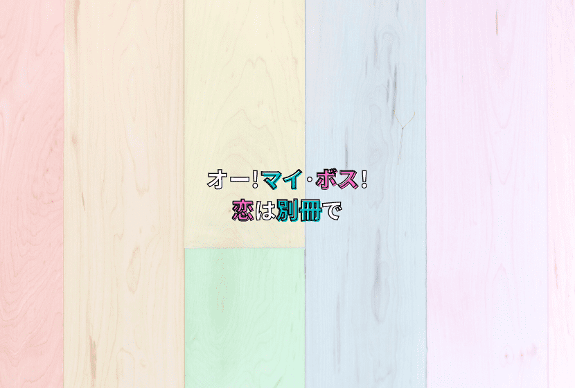 f:id:matchadrama:20210127131302p:plain