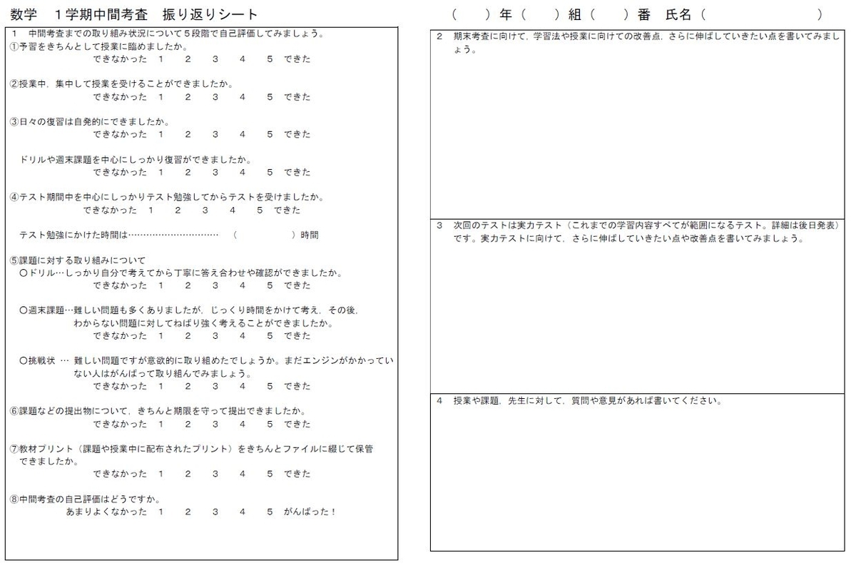 数学教員が実践する 定期試験前後の やる気コントロール法 教えたい 人のための 数学講座