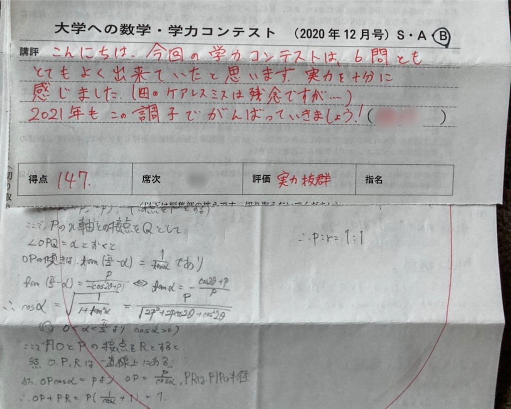 卒業生続報 浦高数学1位 大学への数学 に名前が載るってよ とある数学教師askのつぶやき