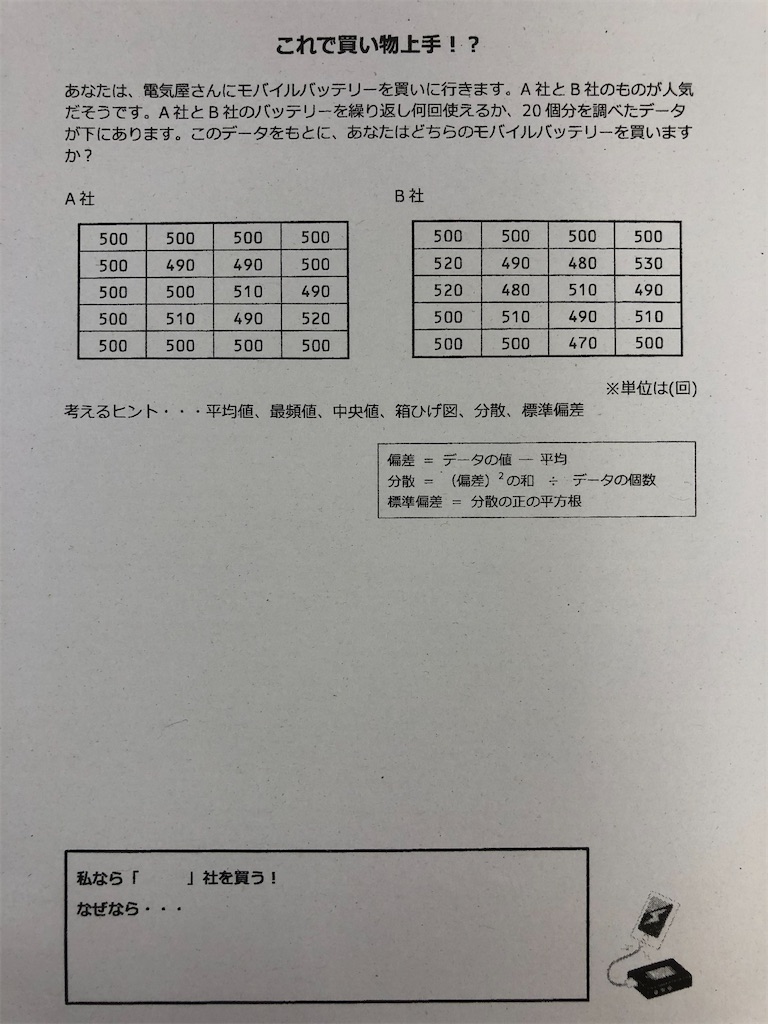 授業実践】データの分析。分散と標準偏差。計算より大事なこと！【数学I】 - 「わからなさ」を楽しむ数学教師の挑戦。