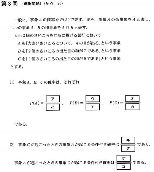 問題解説 センター試験平成30年度本試験 Ia 第3問 数学が好きなサラリーマンのブログ 問題解説 センター試験平成30年度本試験 Ia 第3問 数学が好きなサラリーマンのブログ