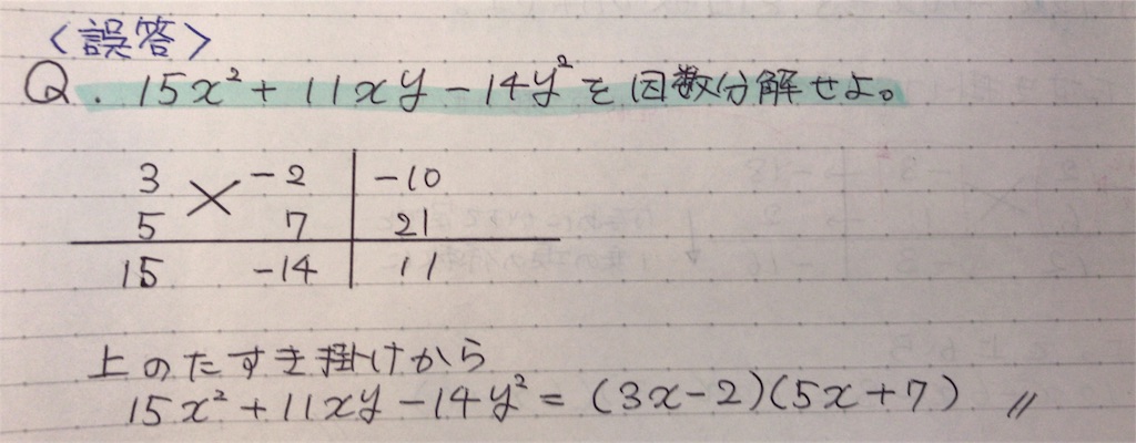 因数分解 2 たすき掛け 数 宇宙を歩く高校数学 基礎