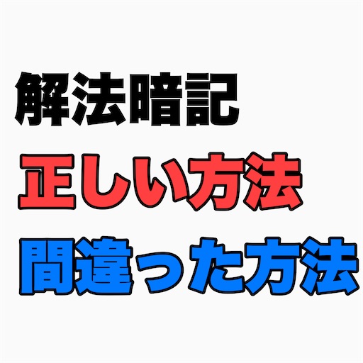 f:id:mathstudydayo:20210307092455j:image