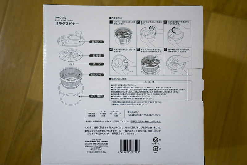 サラダスピナー使い方 サラダスピナー使い方