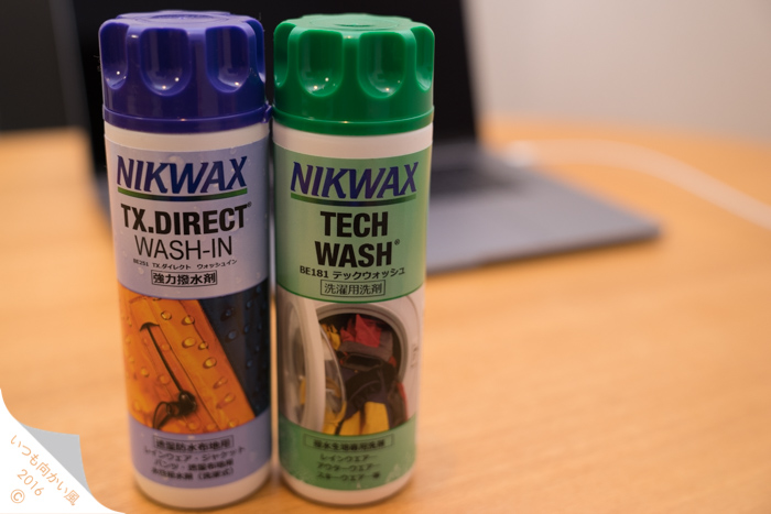 GORETEX（ゴアテックス）のお手入れ！NIKWAXでレインウェアを手洗い洗濯・撥水処理してみたので使い方を紹介